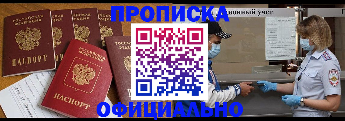 временная регистрация поиск в Белокурихе