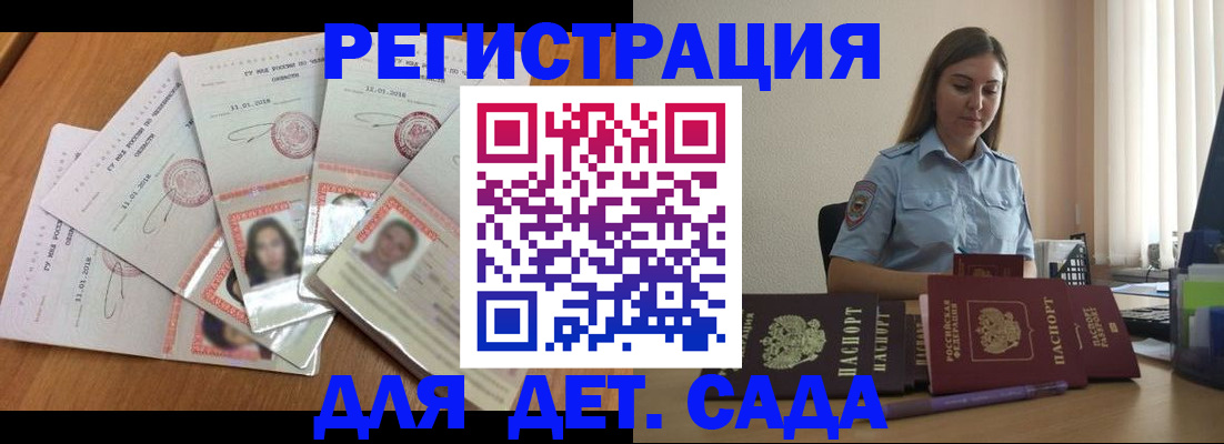 регистрация для дет. сада в Белокурихе