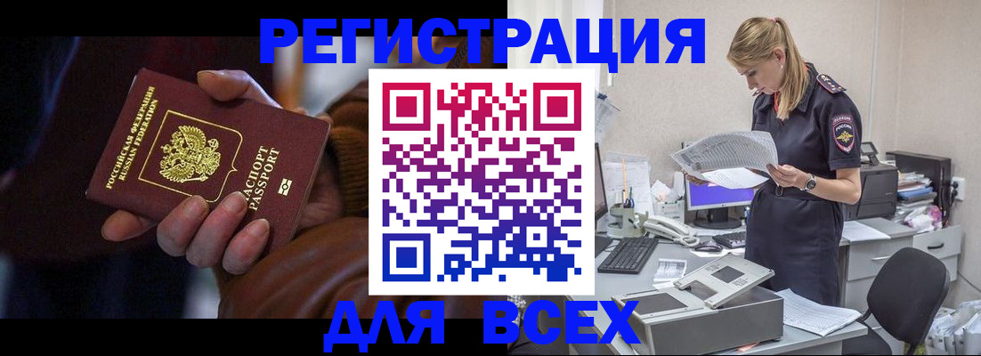 прописка поиск в Белокурихе