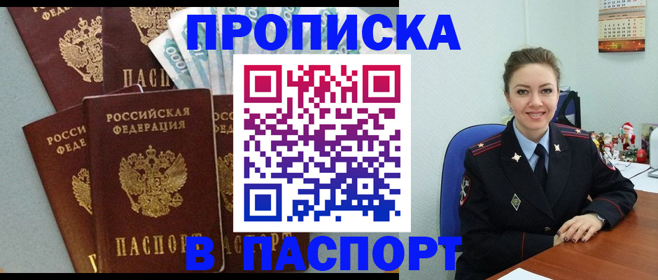 прописка ребенка в Белокурихе