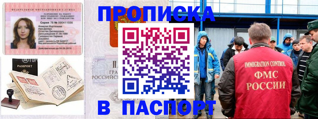 временная регистрация недорого в Белокурихе