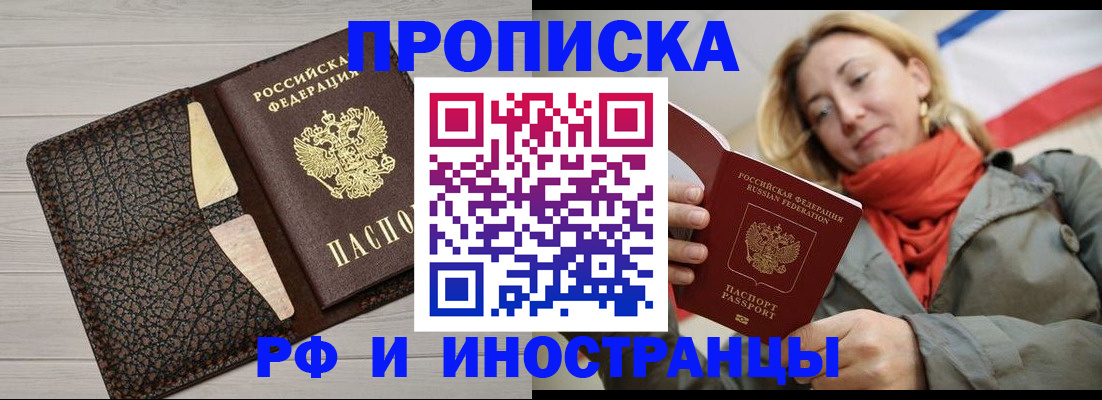 прописка для кредита в Белокурихе